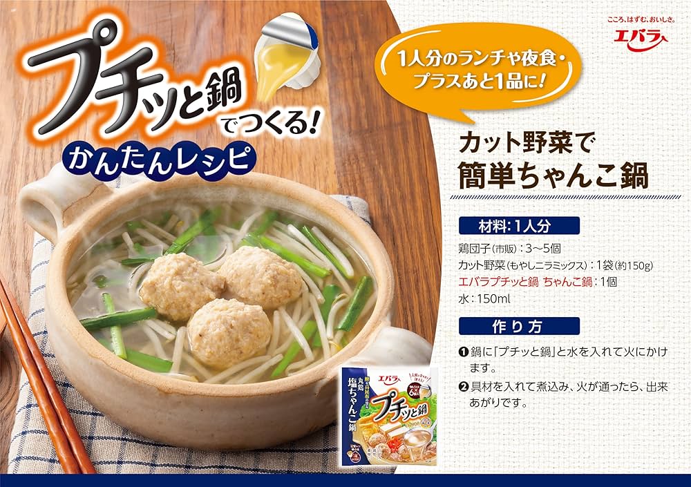Amazon.co.jp: エバラ プチッと鍋 ちゃんこ鍋 (23g×6個) ×3